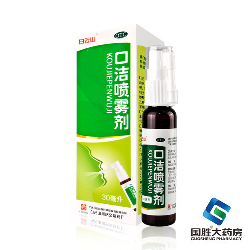 【白云山】口洁喷雾剂20ml*1瓶/盒