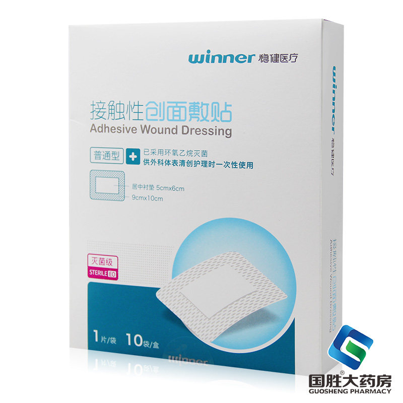 稳健接触性创面敷贴清创一次性敷料贴纱布块小号灭菌