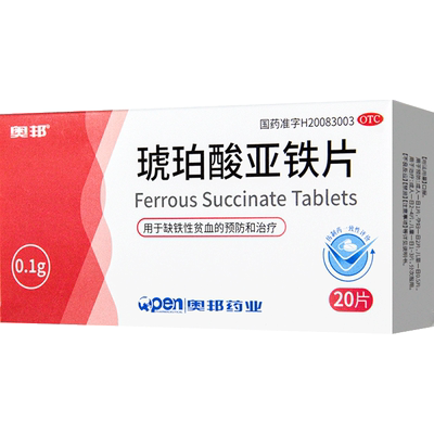 【奥邦】琥珀酸亚铁片100mg*20片/盒缺铁性贫血补血补铁贫血儿童贫血