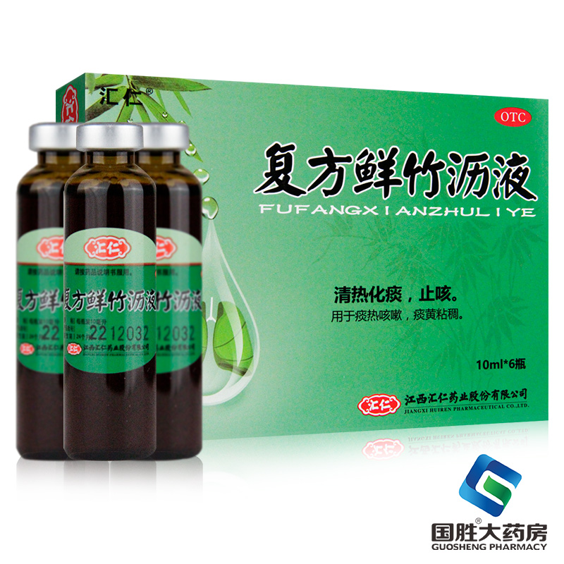 【汇仁】复方鲜竹沥液10ml*6瓶/盒咳嗽止咳清热化痰清热