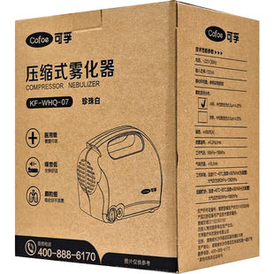 可孚压缩式雾化器(珍珠白)KF-WHQ-07型