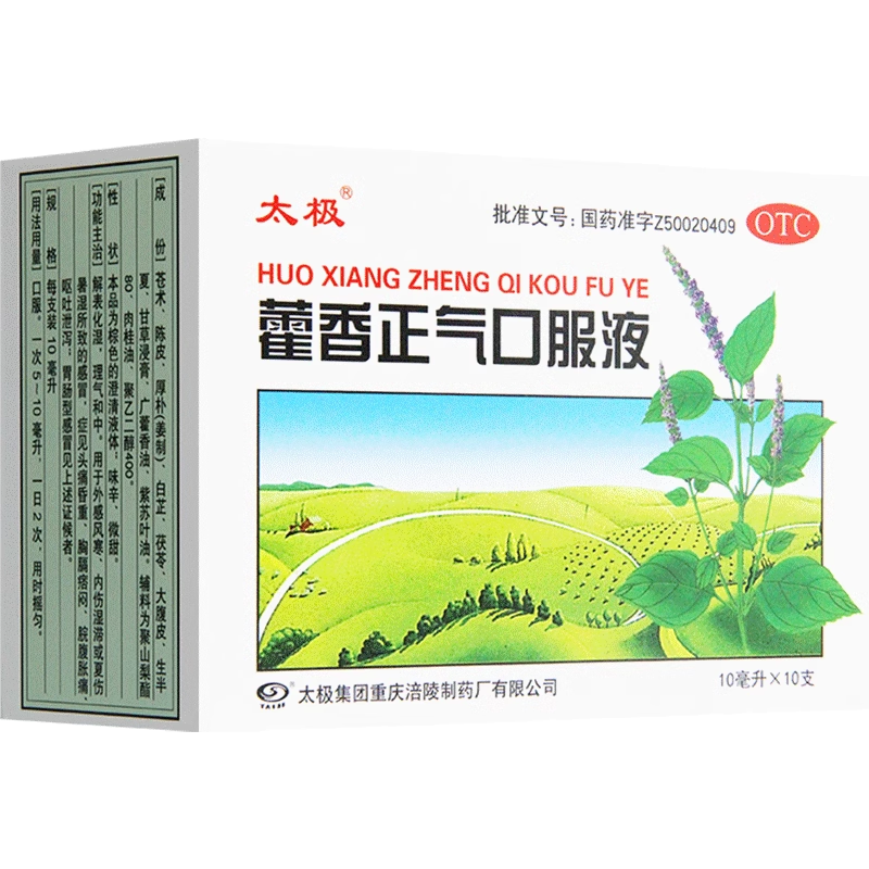 【太极】藿香正气口服液10ml*10支/盒