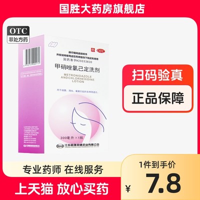 【伊人】甲硝唑氯己定洗剂300ml*1瓶/盒滴虫霉菌阴道炎