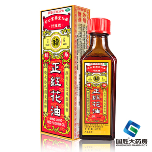 永龙 瓶消肿止痛止血风湿跌打扭伤烧伤蚊虫叮咬 正红花油20ml