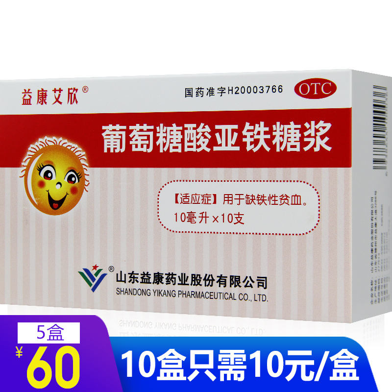 生雪葡萄糖酸亚铁糖浆10支儿童成人缺铁性贫血补血药贫血女人