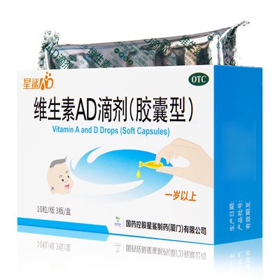 [娃の福]维生素AD滴剂700IU2000IU*30粒/盒