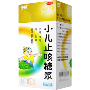 三九999小儿止咳糖浆225ml 儿童感冒药化痰咳嗽镇咳祛痰