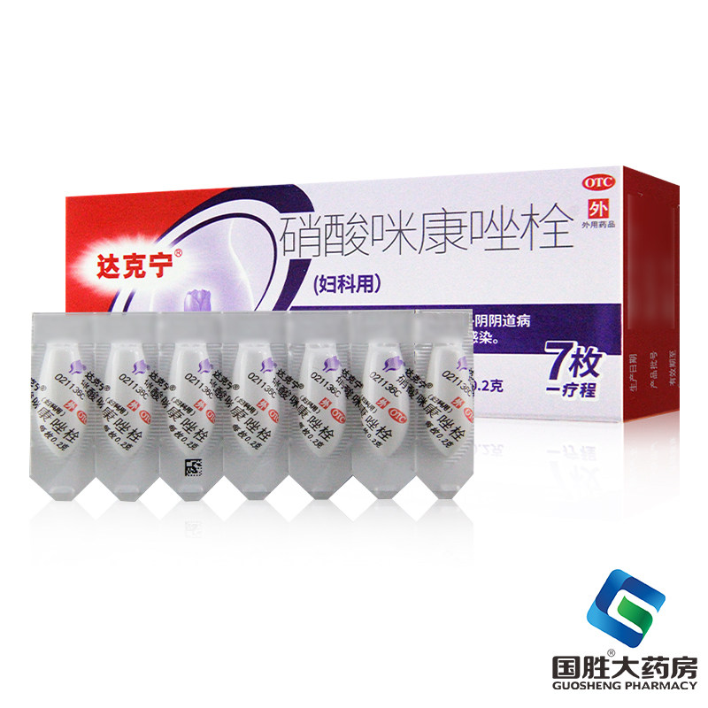 [达克宁]硝酸咪康唑栓0.2g*7粒/盒图片