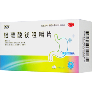 999铝碳酸镁咀嚼片0.5g*32片胃炎胃酸胃痛药烧心胃胀嗳气饱胀