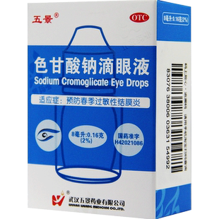 五景色甘酸钠滴眼液8ml过敏性结膜炎眼药水眼药滴水眼水滴眼药