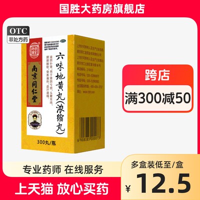 【乐家老铺】六味地黄丸(浓缩丸)0.18g*300丸/盒