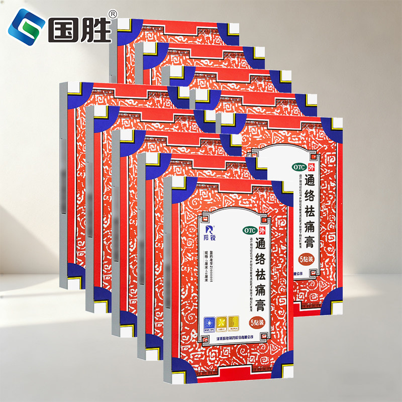 thumbnail for 羚锐通络祛痛膏5贴颈椎关节炎活血消肿止痛膏药贴关节刺痛颈椎病