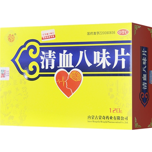 蒙奇 清血八味片120片清讧血血热头痛血液粘稠高血压高血脂高血糖