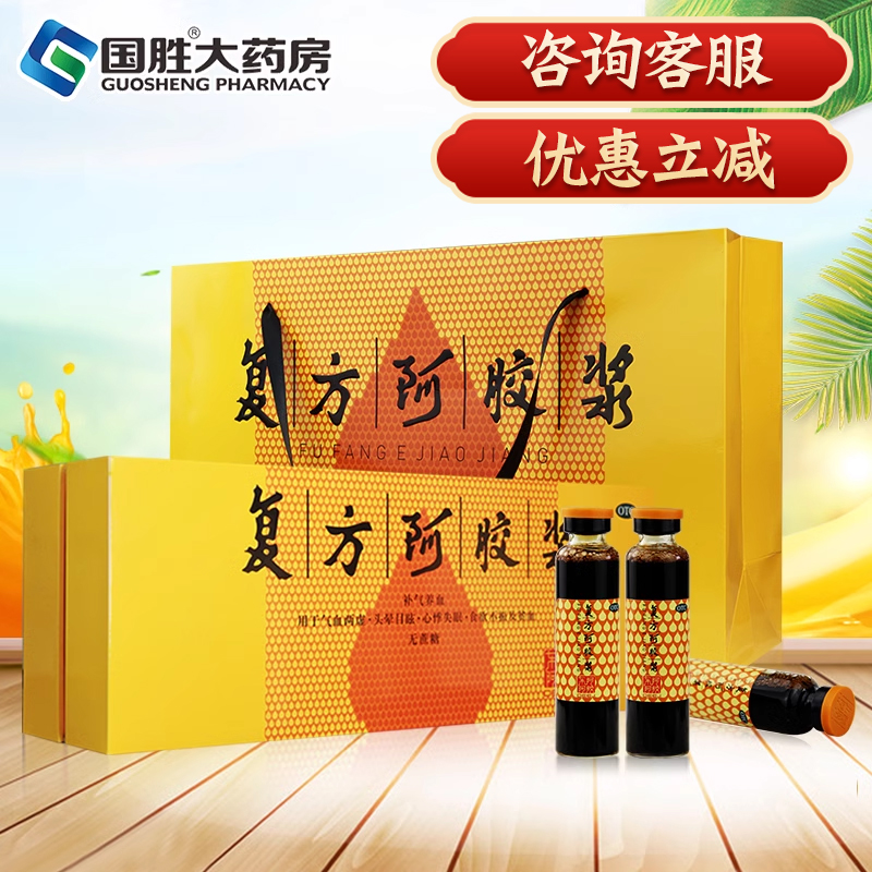 【东阿阿胶】复方阿胶浆20ml*48支/盒补气养血食欲不振失眠头晕目眩贫血