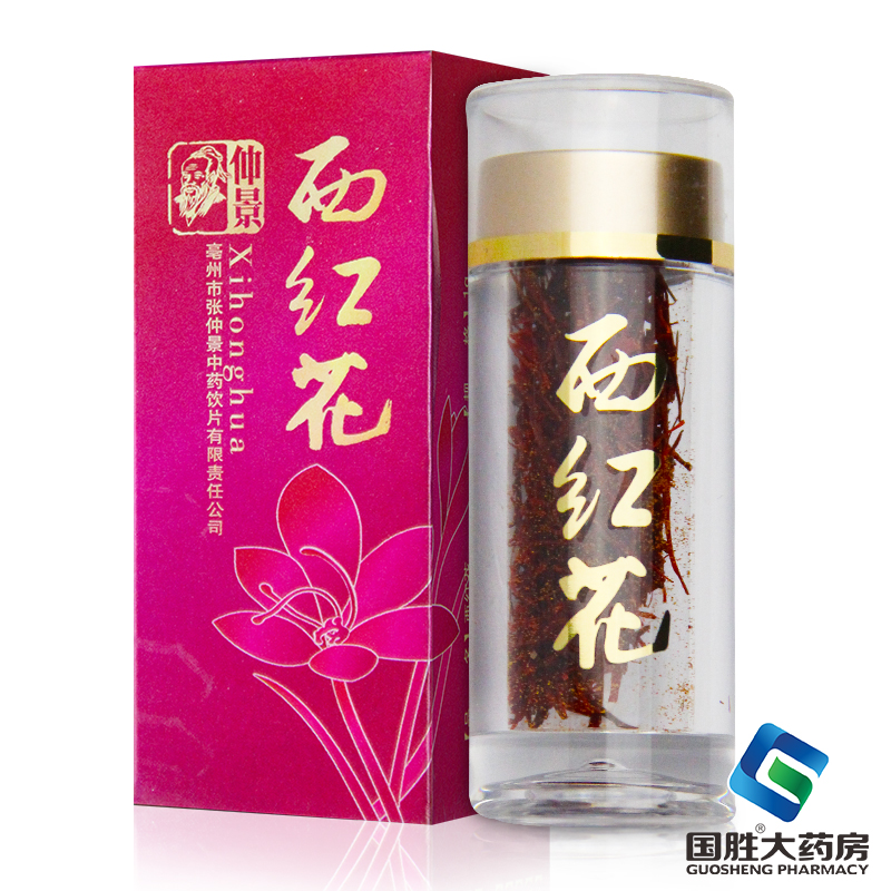 仲景 西红花1g/盒 传统滋补营养品 滋补经典方/精制中药材 原图主图