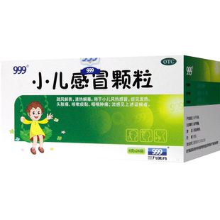 999小儿感冒颗粒24袋儿童感冒药流鼻涕鼻塞止咳化痰小儿咳嗽退烧