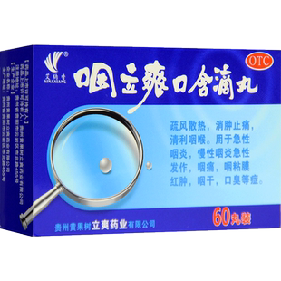 艾纳香咽立爽口含滴丸60丸利咽消肿止痛急慢性咽炎咽痛咽干口臭