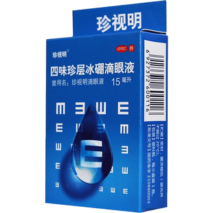 珍视明滴眼液四味珍层冰硼滴眼液15ml青少年假性近视缓解视力疲劳