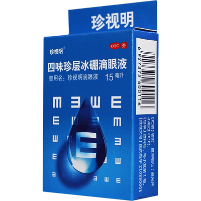 [珍视明]四味珍层冰硼滴眼液15ml*1瓶/盒假性近视清热视力疲劳护眼近视