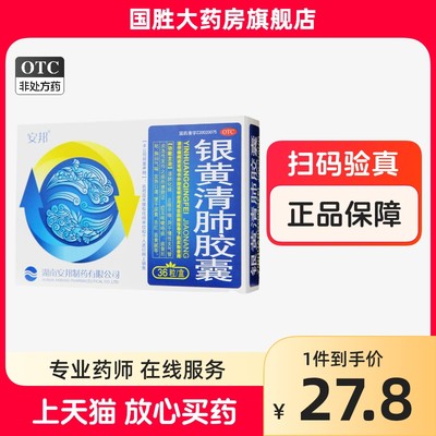 【安邦】银黄清肺胶囊0.15g*12粒*3板/盒清肺化痰止咳平喘发热咳嗽支气管炎