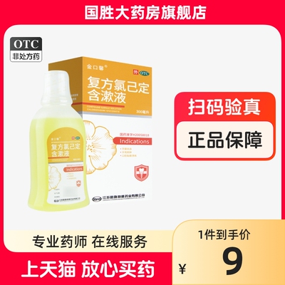 【金口馨】复方氯己定含漱液1.2mg0.2mg*300ml/盒