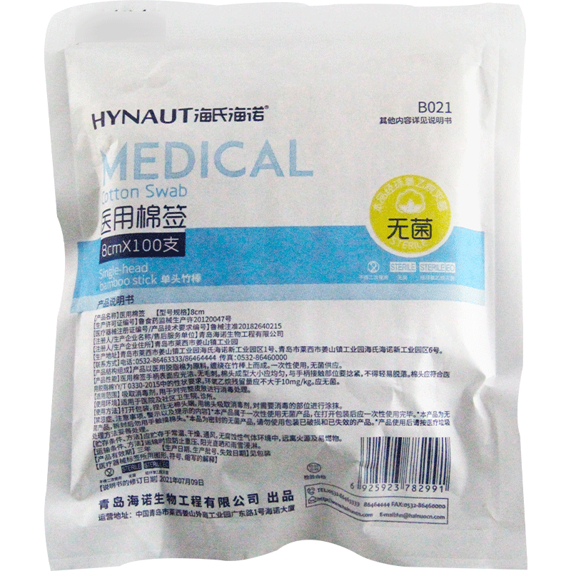 海氏海诺医用棉签8cm*100支(无菌）一次性使用单头竹棒