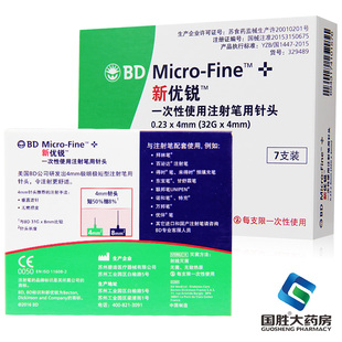 bd新优锐胰岛素针头4 5mm一次性胰岛素注射笔针头通用诺和笔门冬