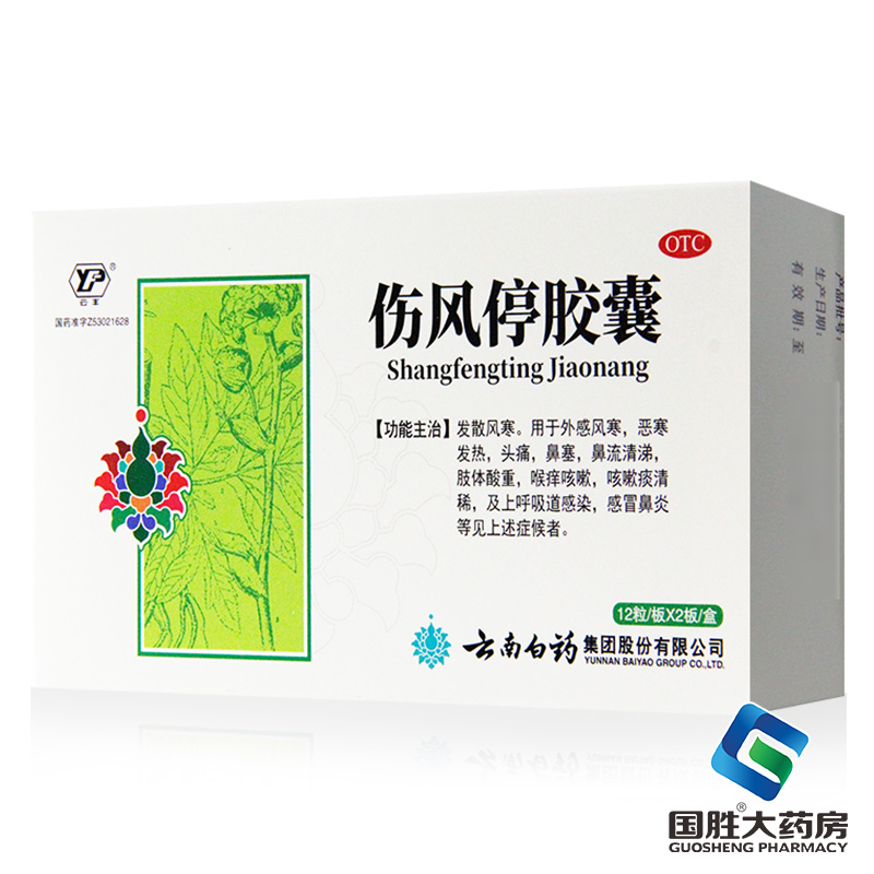 【云丰】伤风停胶囊0.35g*24粒/盒