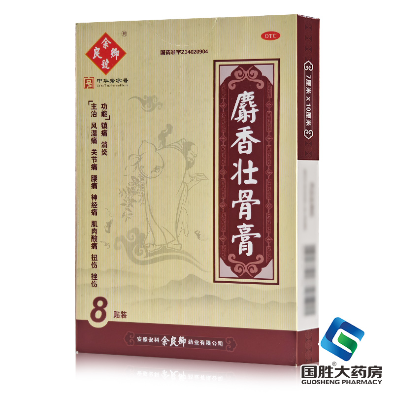 【余良卿号】麝香壮骨膏7cm*10cm*8贴/盒