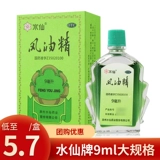 水仙 Эссенция бренда Essence 9ml Essence Essence Old Brand Официальный флагманский магазин Большой бутылка освежает укусы комаров и зуд