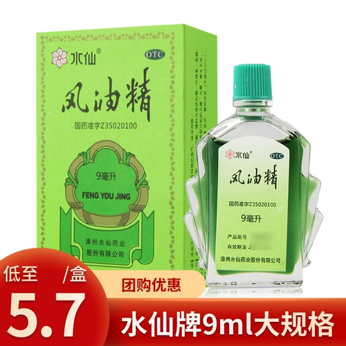 水仙 Эссенция бренда Essence 9ml Essence Essence Old Brand Официальный флагманский магазин Большой бутылка освежает укусы комаров и зуд
