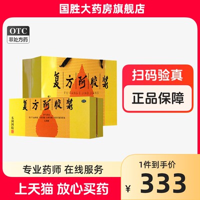 【东阿阿胶】复方阿胶浆(无蔗糖)20ml*48支/盒补气养血食欲不振失眠头晕目眩贫血