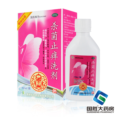 【长生】杀菌止痒洗剂150ml*1瓶/盒