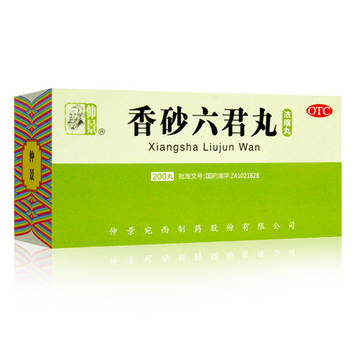 [仲景]香砂六君丸200丸*1瓶/盒