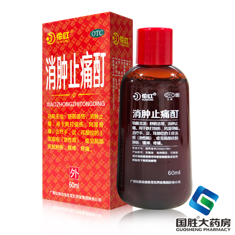 【花红】消肿止痛酊60ml*1瓶/盒