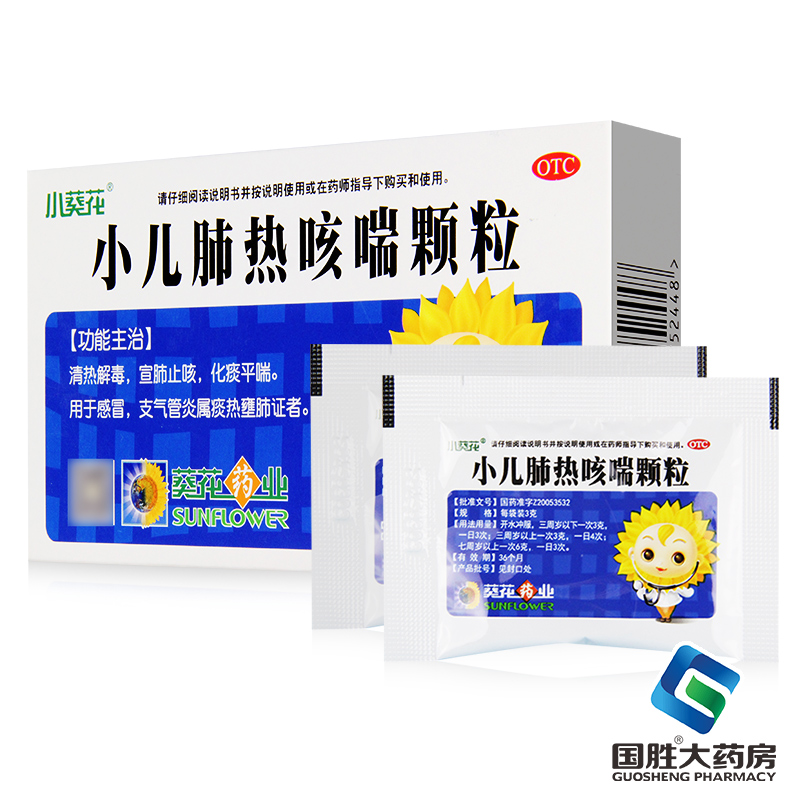 【葵花药业】小儿肺热咳喘颗粒3g*8袋/盒