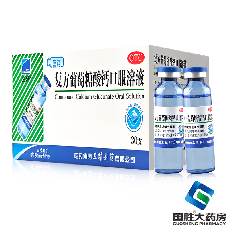 【三精】复方葡萄糖酸钙口服溶液10ml110mg*10ml*90支/盒