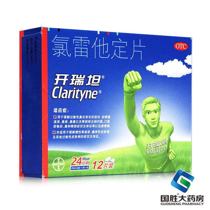 【开瑞坦】氯雷他定片10mg*12片/盒
