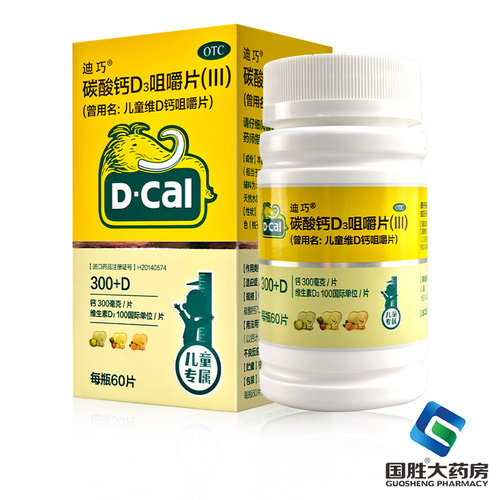 【迪巧】儿童维D钙咀嚼片750mg100IU*60片/盒