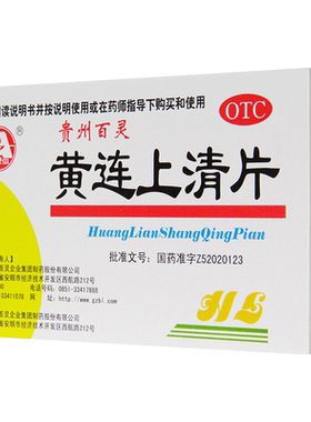 [百灵鸟]黄连上清片0.3g*48片/盒咽喉肿痛口舌生疮耳鸣牙痛