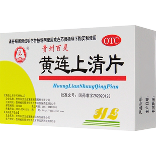 贵州百灵黄连上清片48止痛药止疼药清热泻火止痛口舌生疮耳鸣耳痛