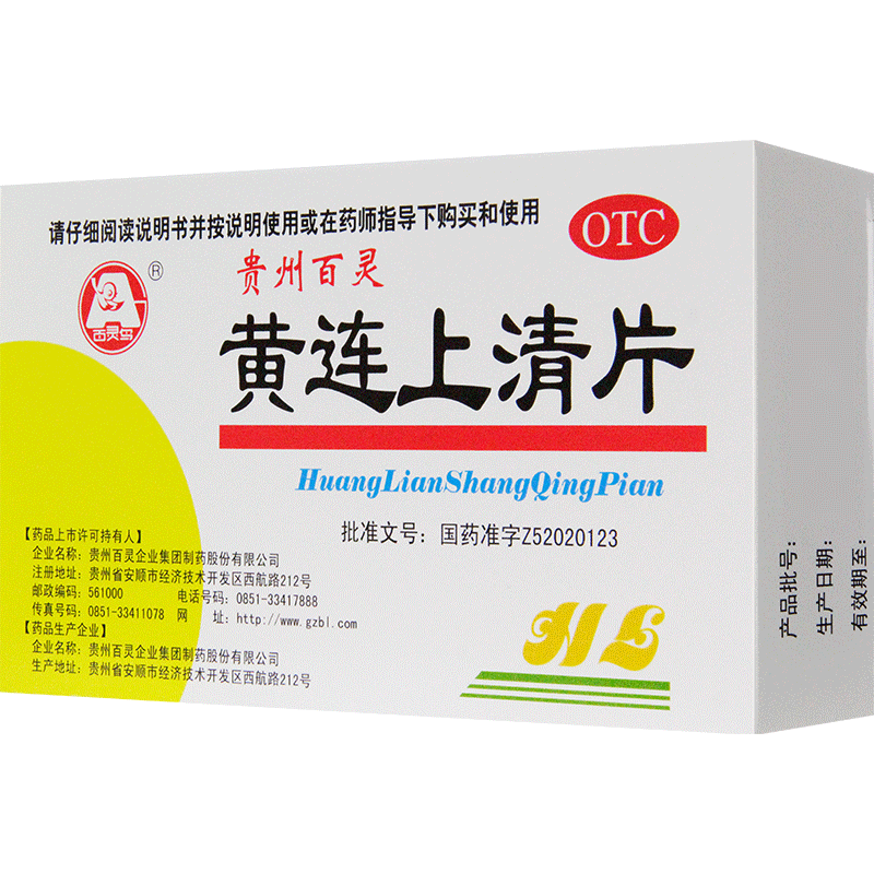 【百灵】黄连上清片300mg*48片/盒咽喉肿痛口舌生疮耳鸣牙痛