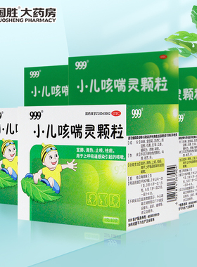 999 小儿咳喘灵颗粒10袋感冒药咳嗽药咳嗽止咳化痰感冒咳嗽止咳药
