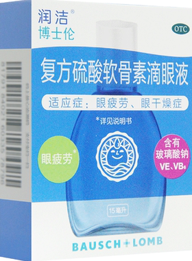 [润洁]复方硫酸软骨素滴眼液15ml*1瓶/盒