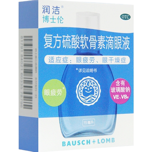 润洁博士伦复方硫酸软骨素滴眼液15ml缓解眼疲劳眼干燥症眼药水