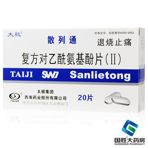 太极散列通复方对乙酰氨基酚片(II)20片感冒引起发热退烧药