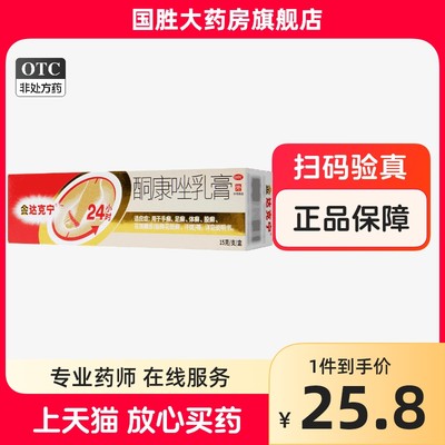 【金达克宁】酮康唑乳膏2%*15g*1支/盒股癣手癣花斑癣足癣体癣