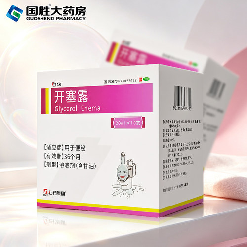 [石药]开塞露20ml*21支/盒