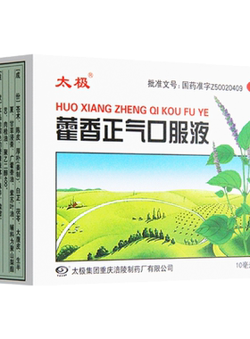 [太极]藿香正气口服液10ml*10支/盒