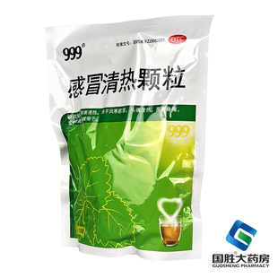 999感冒清热颗粒18袋 风寒感冒头痛发热鼻流清涕咳嗽咽干流鼻涕
